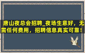 北京夜场招聘